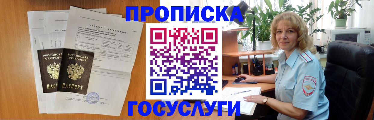 временная регистрация 2025 в Феодосии